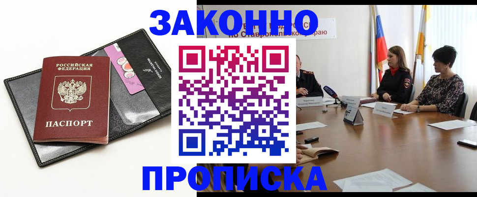 временная регистрация для всех в Бежецке