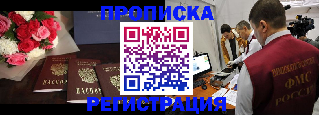 прописка в Бежецке